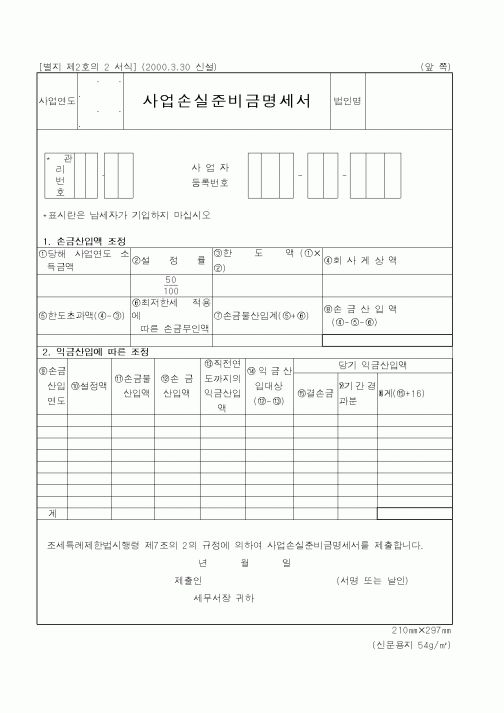 (국세청)사업손실준비금명세서