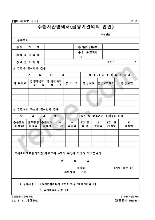 수증자산명세서(금융기관외의 법인)