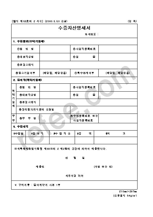 수증자산명세서