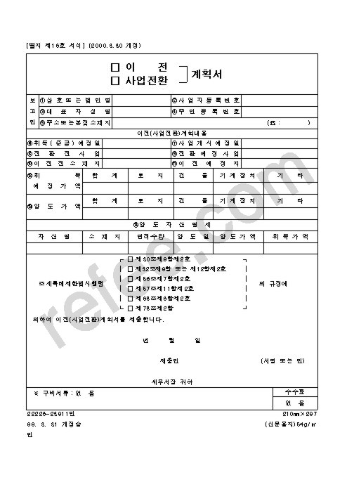 사업이전계획서