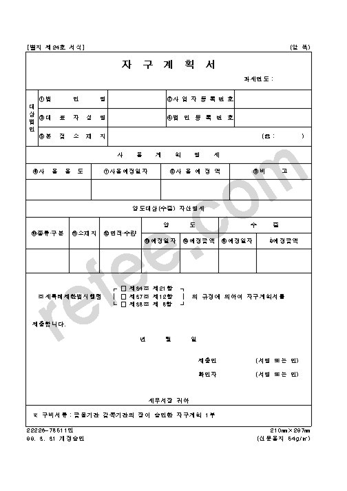 자  구  계  획  서