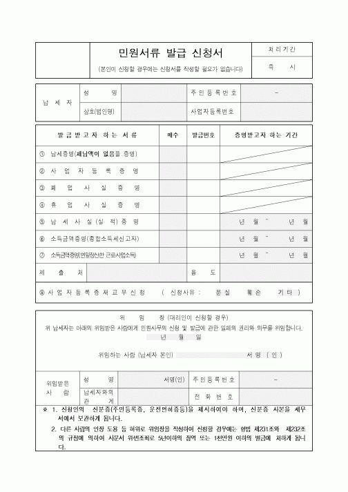 (국세청)민원서류발급신청서