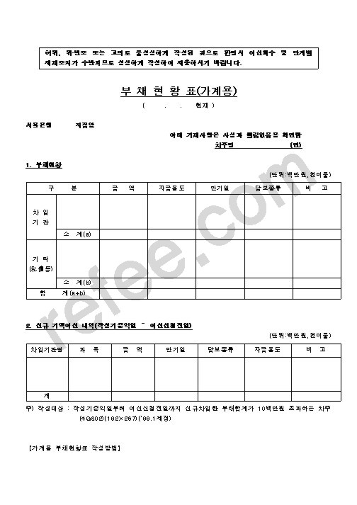 부채현황표