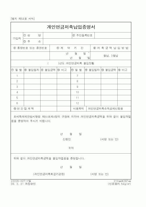 (국세청)개인연금저축납입증명서1