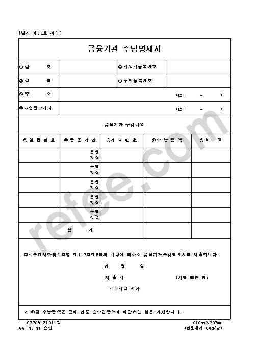금융기관수납명세서