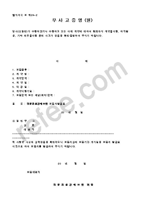 무사고증명(원)