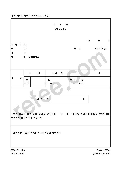 납액통지서