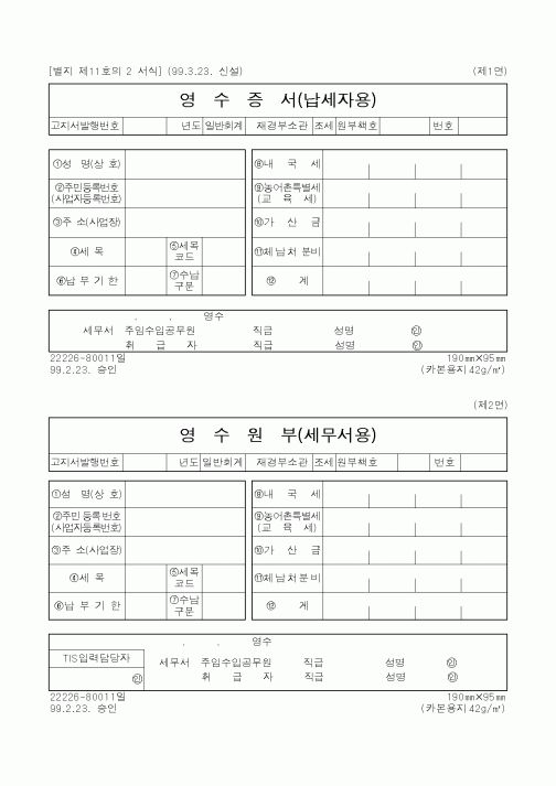 (국세청)영수증서(납세자용)