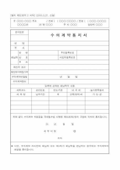 (국세청)수의계약통지서1