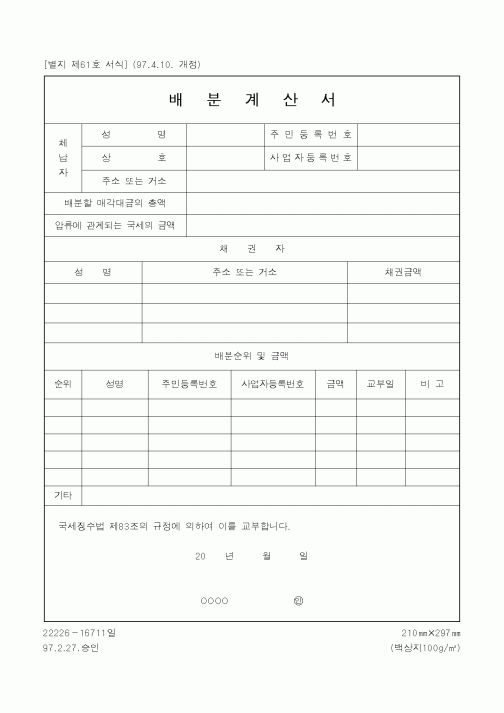(국세청)배분계산서