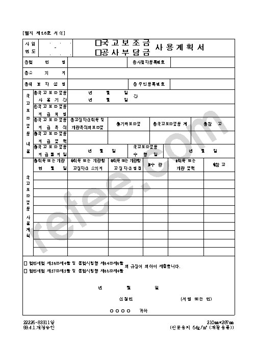 국고보조금 사용계획서