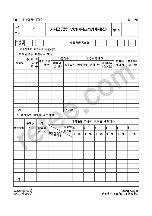가지급금등의인정이자조정명세서(갑)