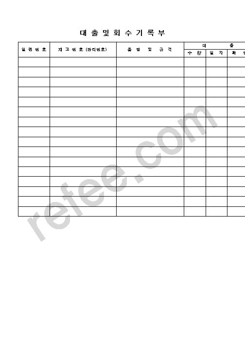 대출및회수기록부