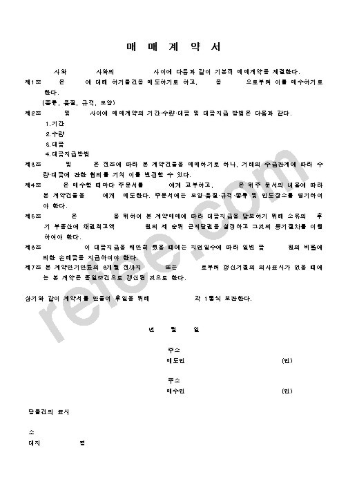 매매계약서