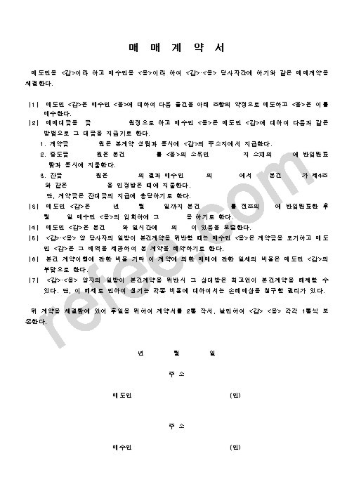 매매계약서