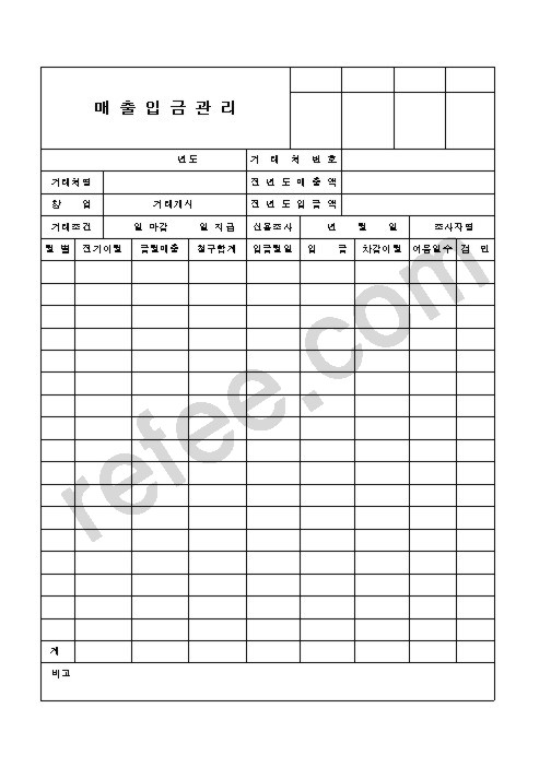 매출입금관리