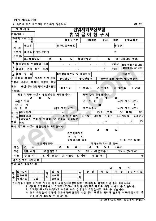 산업재해보상보험 휴업급여청구서