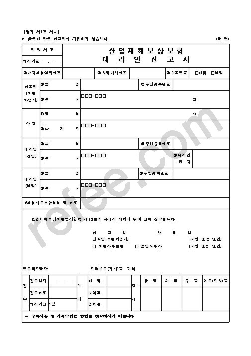 산업재해보상보험 대리인신고서