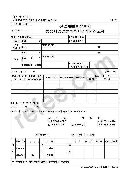 산업재해보상보험 동종사업일괄적용사업개시신고서