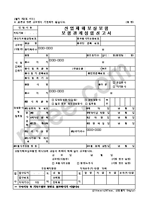 산업재해보상보험 보험관계성립신고서
