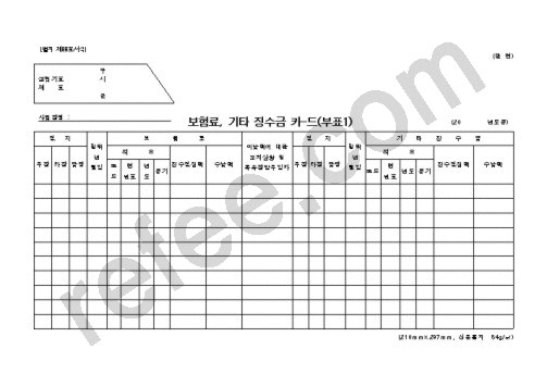 보험료, 기타 징수금 카-드(부표1)