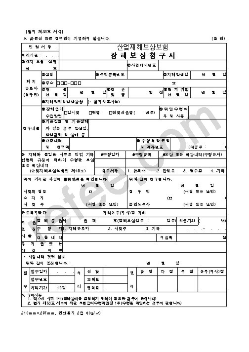 산업재해보상보험 장해보상청구서