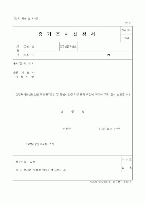 (노동부)증거조사신청서1
