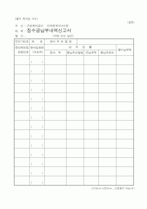 (노동부)징수금납부내역신고서