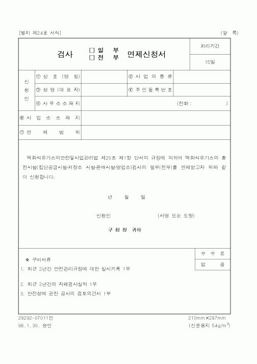 (산업지원부)검사면제신청서