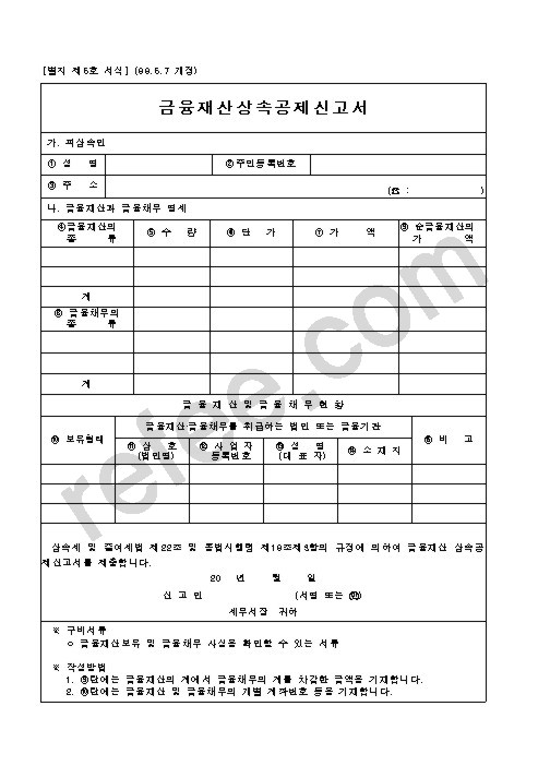 금융재산상속공제신고서