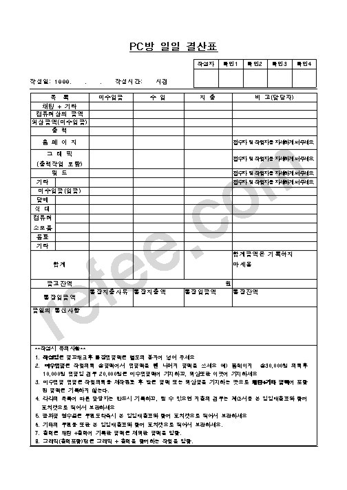PC방 일일 결산표