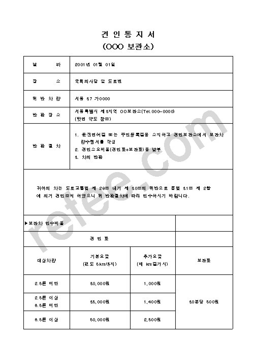 견인통지서