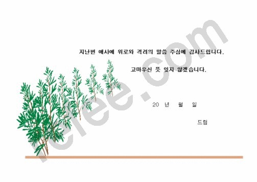 지난번 애사에 위로와 격려의 말씀 주심에 감사드립니다