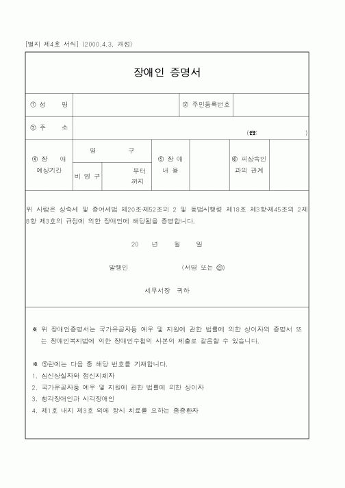 (국세청)장애인 증명서