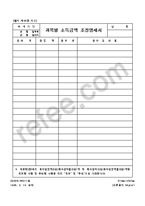 과목별 소득금액 조정명세서