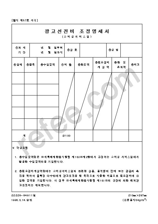 광고선전비 조정명세서