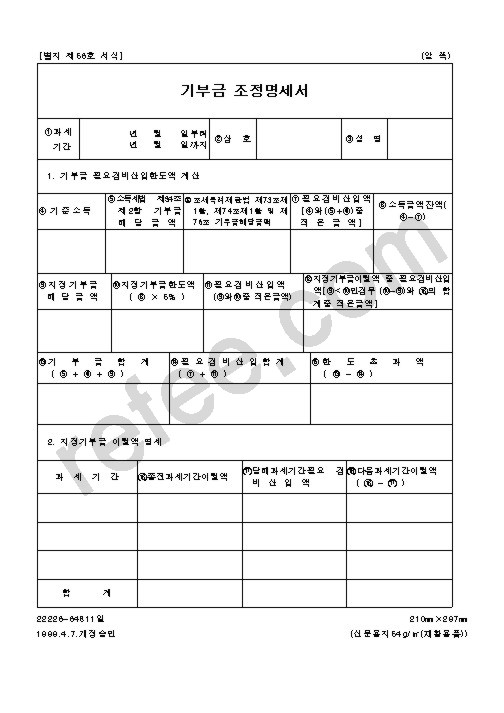 기부금 조정명세서