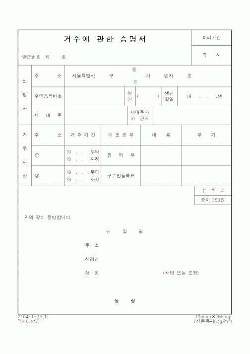 (행정자치부)거주에 관한 증명서