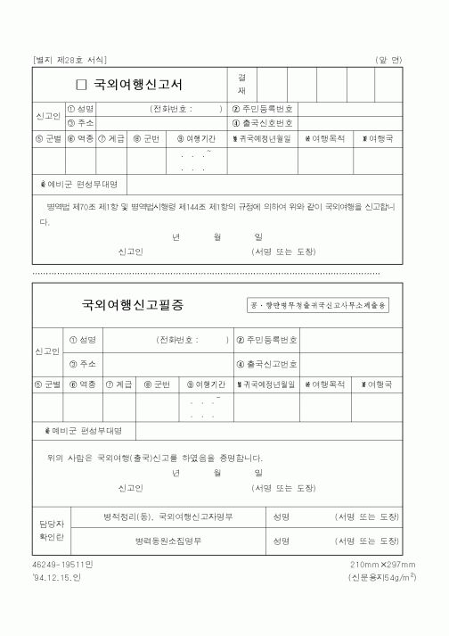 (병무청)국외여행신고서
