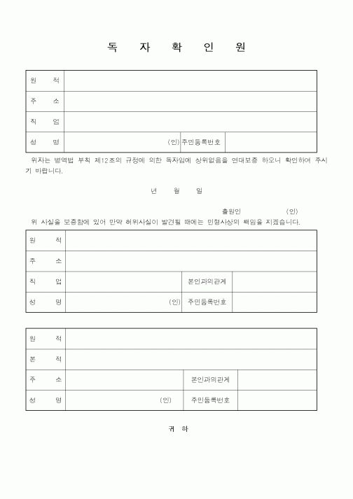 (병무청)독자확인원