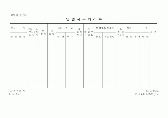(행정자치부)민원사무처리부