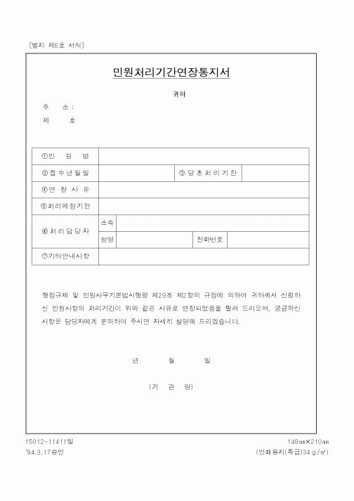 (행정자치부)민원처리기간연장통지서