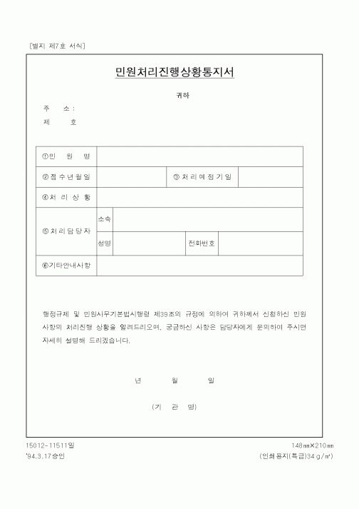 (행정자치부)민원처리진행상황통지서