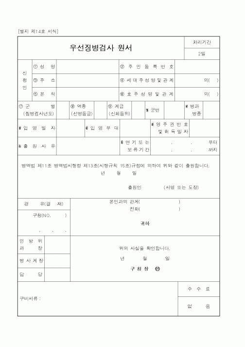 (병무청)우선징병검사 원서1