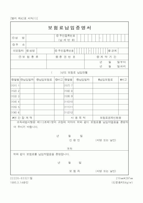 (행정자치부)보험료납입증명서