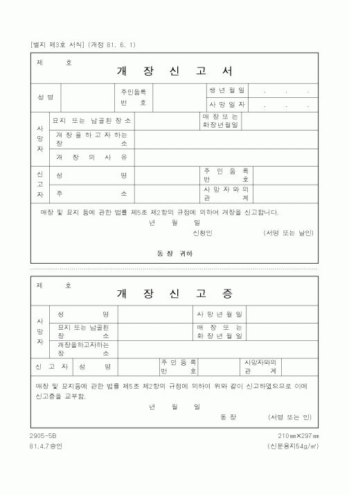(행정자치부)개장신고서1