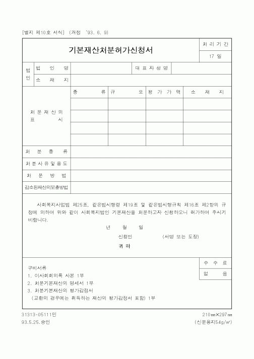 (보건복지부)기본재산처분허가신청서2