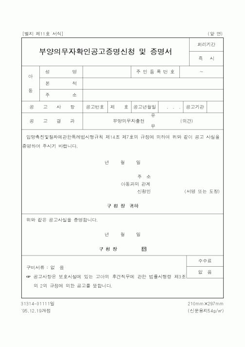 (보건복지부)부양의무자확인공고증명신청 및 증명서