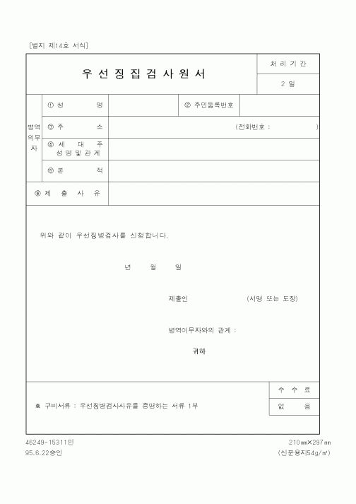(병무청)우선징집검사원사