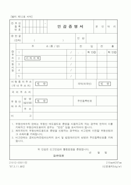 (행정자치부)인감증명서1